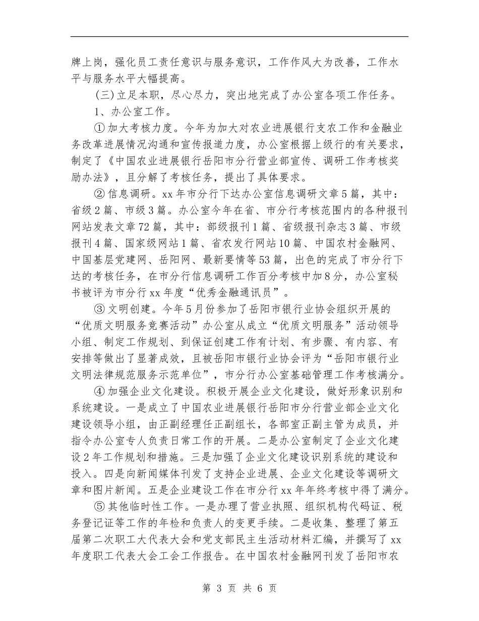 银行柜员年度考核表个人总结_第3页
