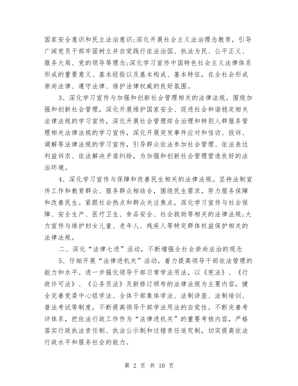 2024法制教育工作计划范文与2024法律进社区工作计划范文汇编_第2页