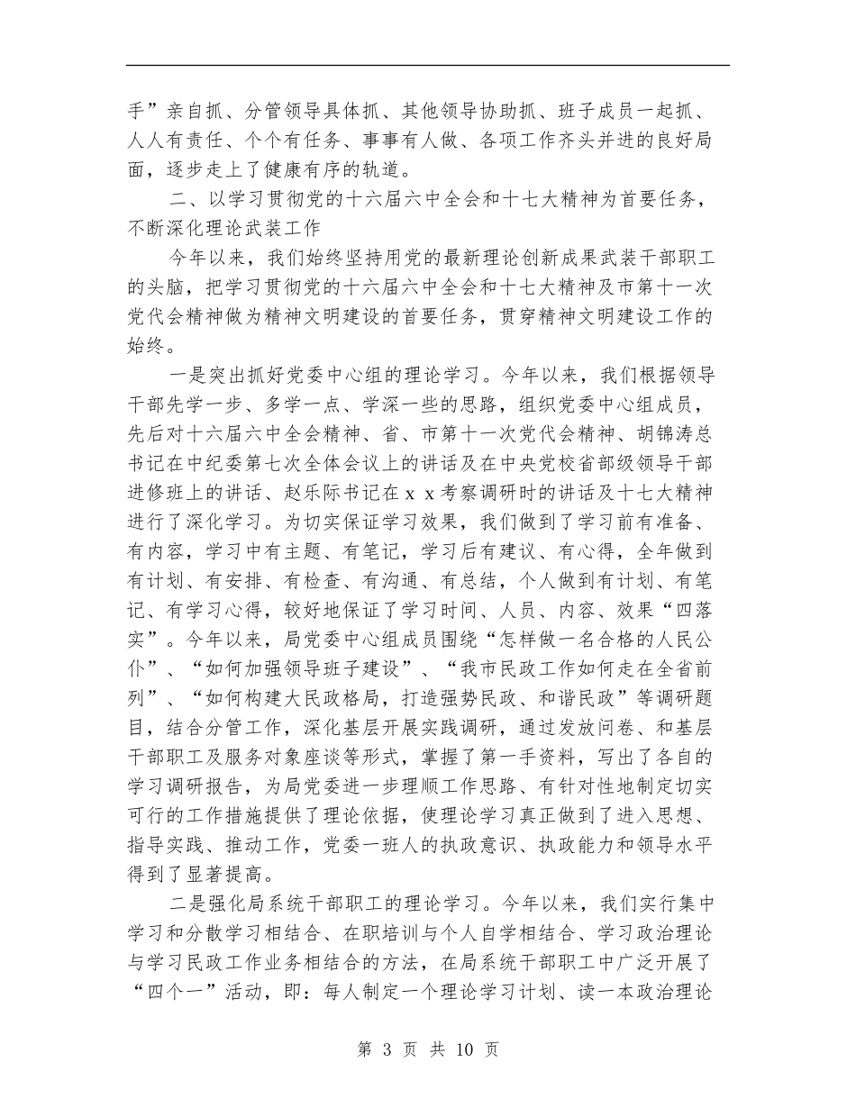 民政局精神文明建设年终总结_第3页