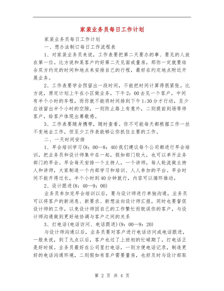 家装业务员每日工作计划_第2页