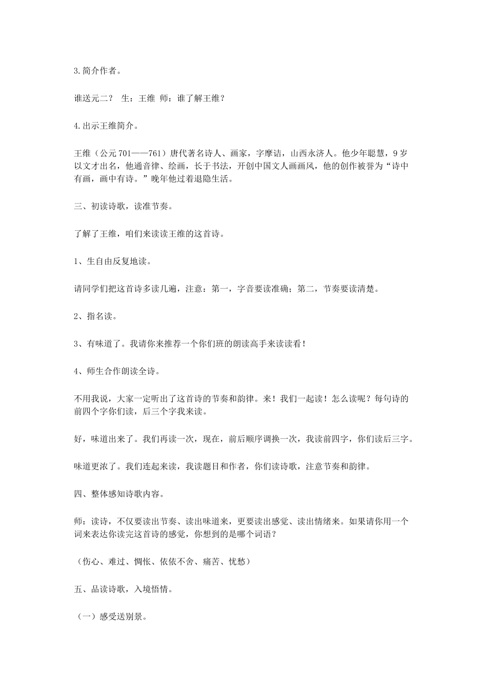 《送元二使安西》教学设计_第2页