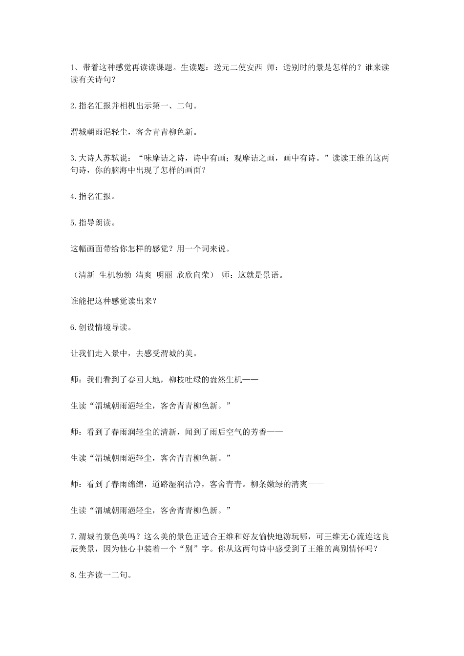 《送元二使安西》教学设计_第3页
