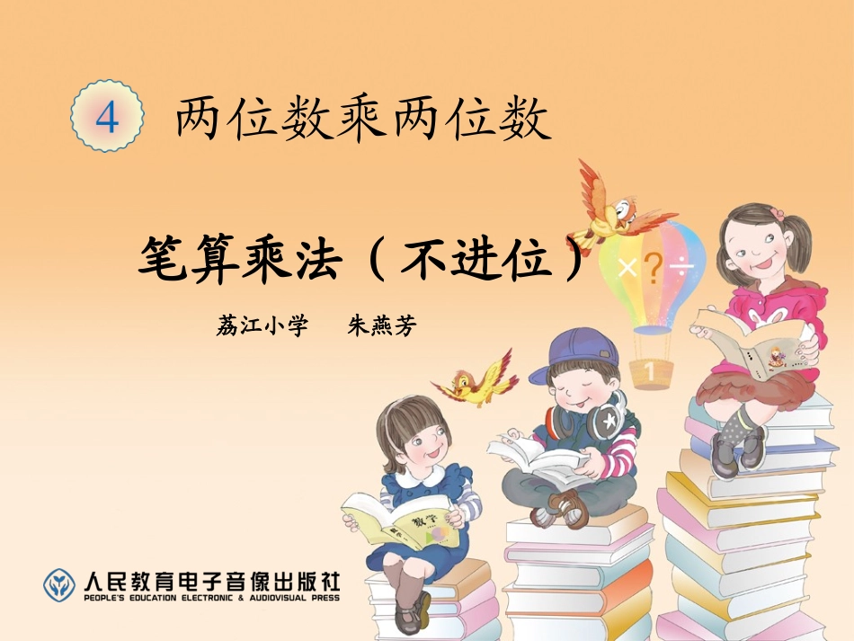 两位数乘两位数（不进位）_第1页