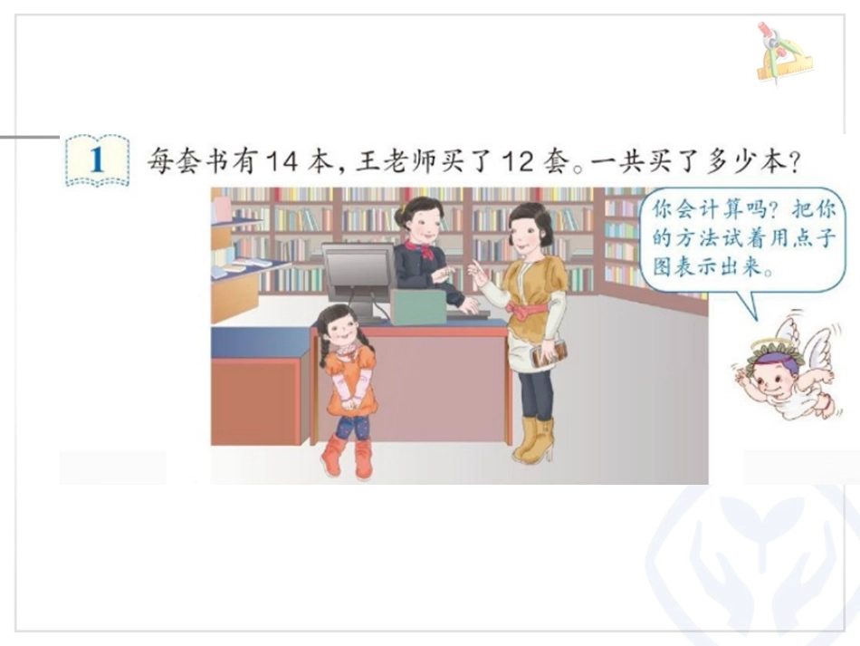 两位数乘两位数（不进位）_第3页