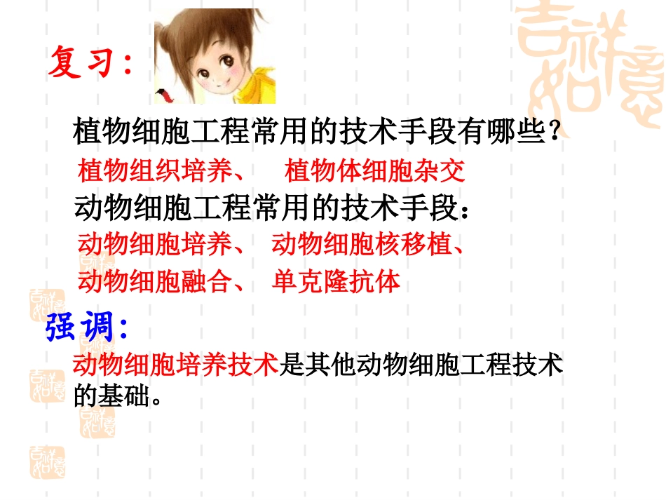 动物细胞培养与核移植_第2页