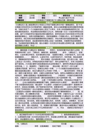 三年级语文下册第五组19七颗钻石第一课时课件