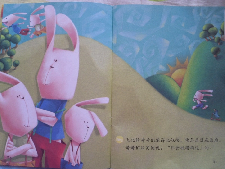 预备班幼儿教育第一课时课件_第2页