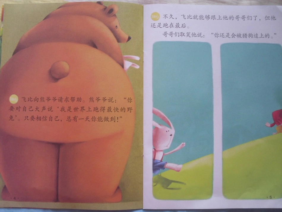 预备班幼儿教育第一课时课件_第3页