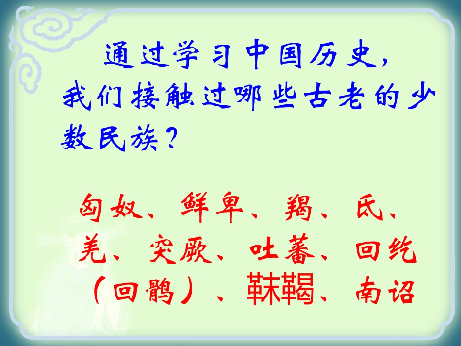 第9课__民族政权并立的时代(课件)_第1页