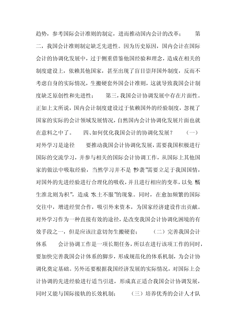 基于国际会计和我国会计的协调化分析_第3页