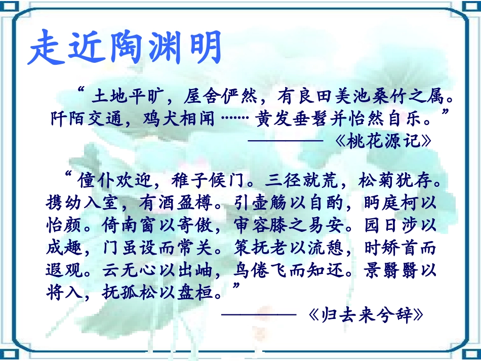 语文：2-7《归园田居》精品课件_第2页