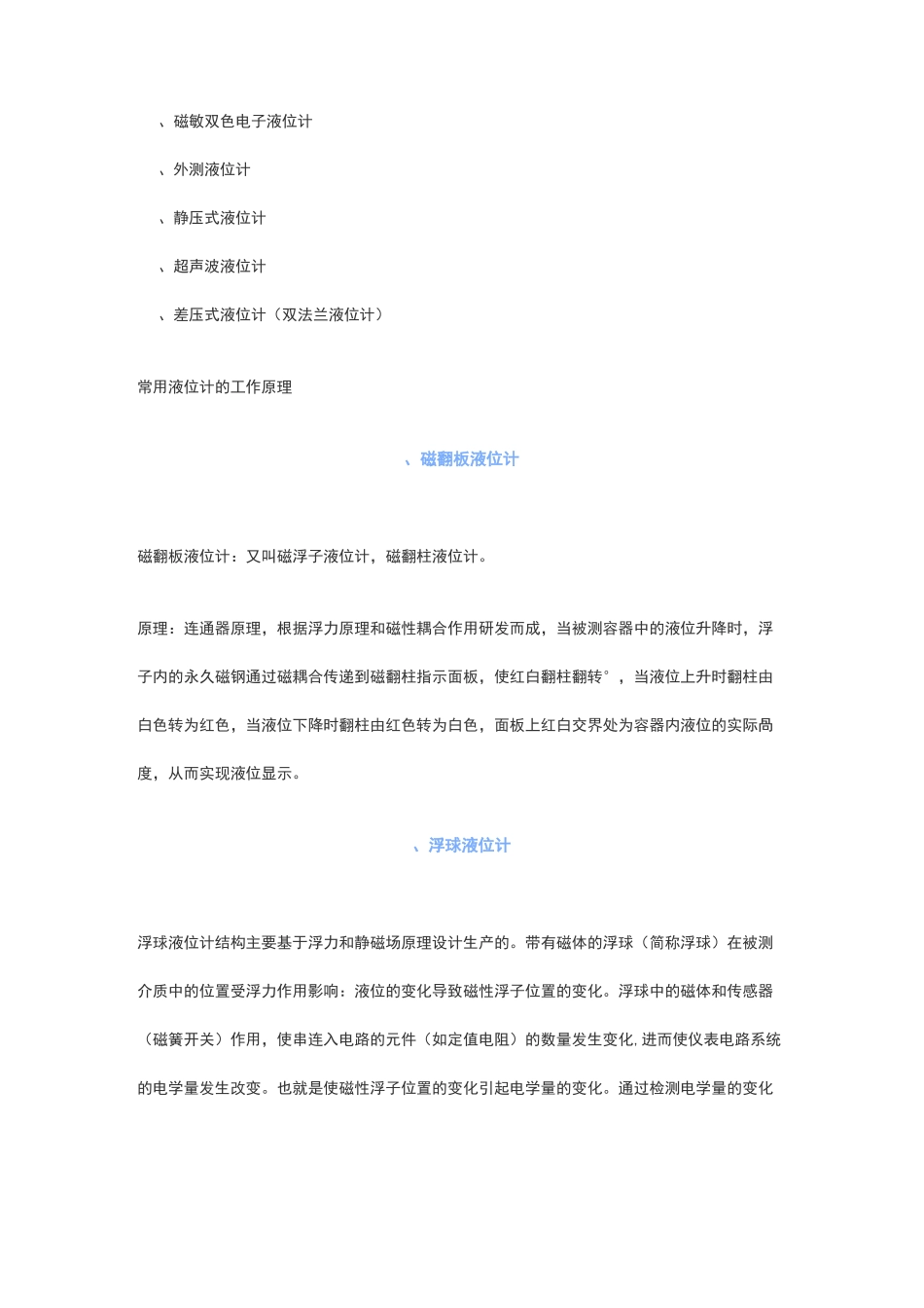 液位计物位计种类和注意事项_第2页