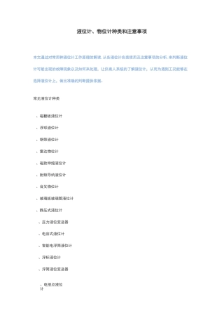 液位计物位计种类和注意事项