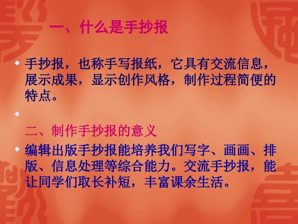 公开课手抄报版面设计_第2页