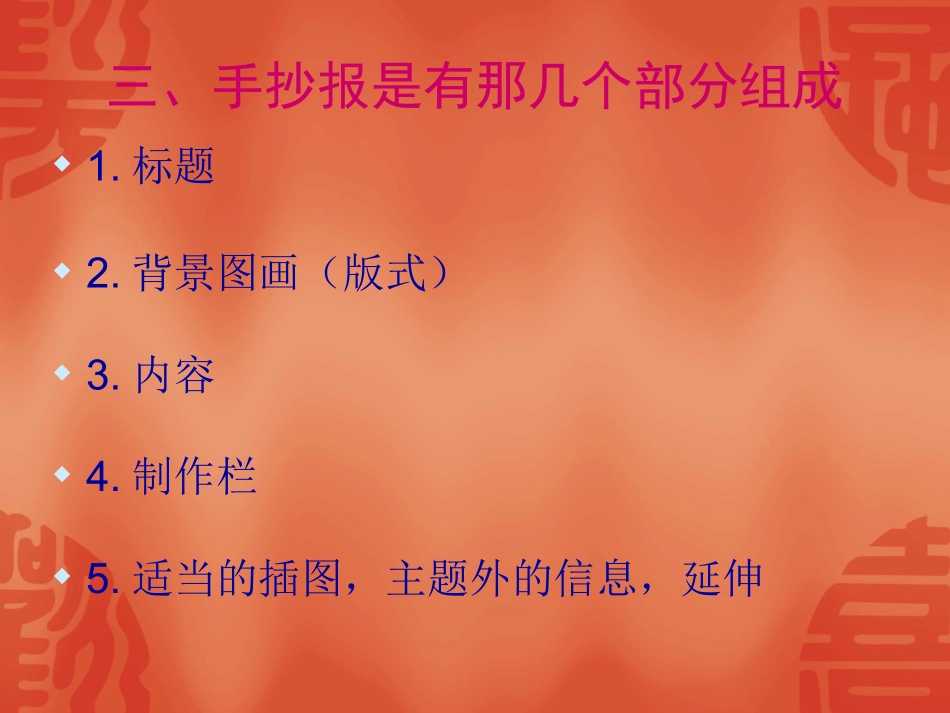 公开课手抄报版面设计_第3页