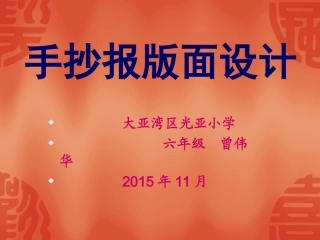 公开课手抄报版面设计