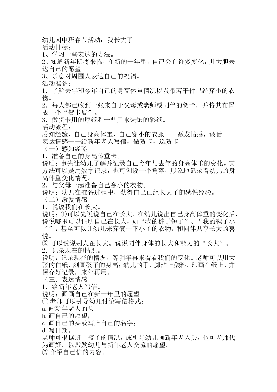 语言教案--我长大了_第1页