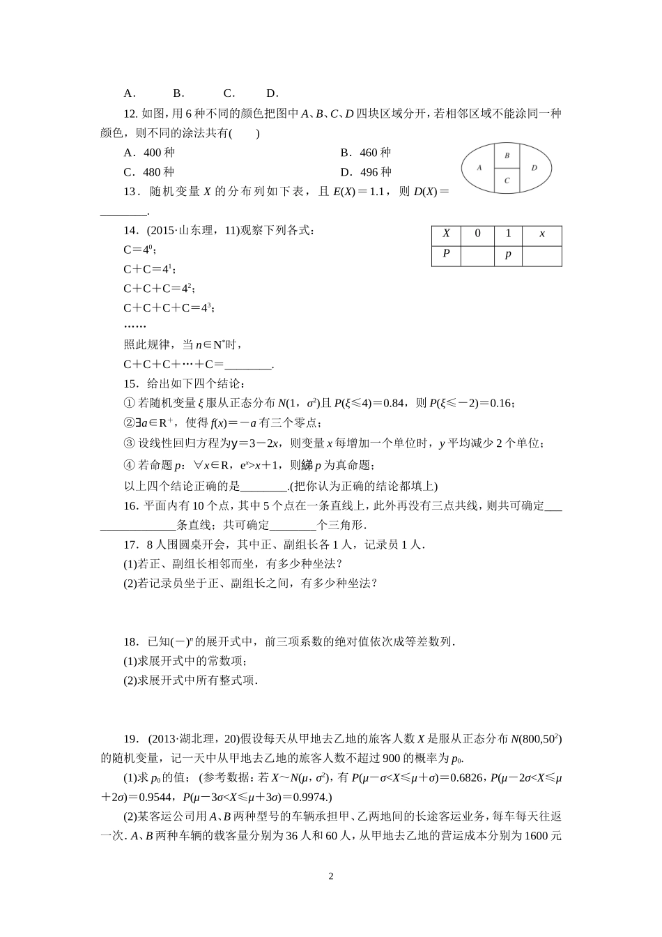 -模块检测正稿_第2页