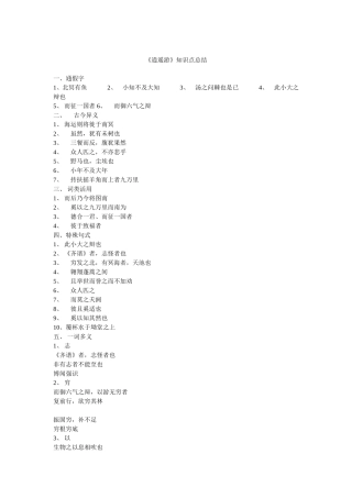 《逍遥游》知识点总结