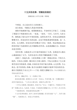 十五岁的花季