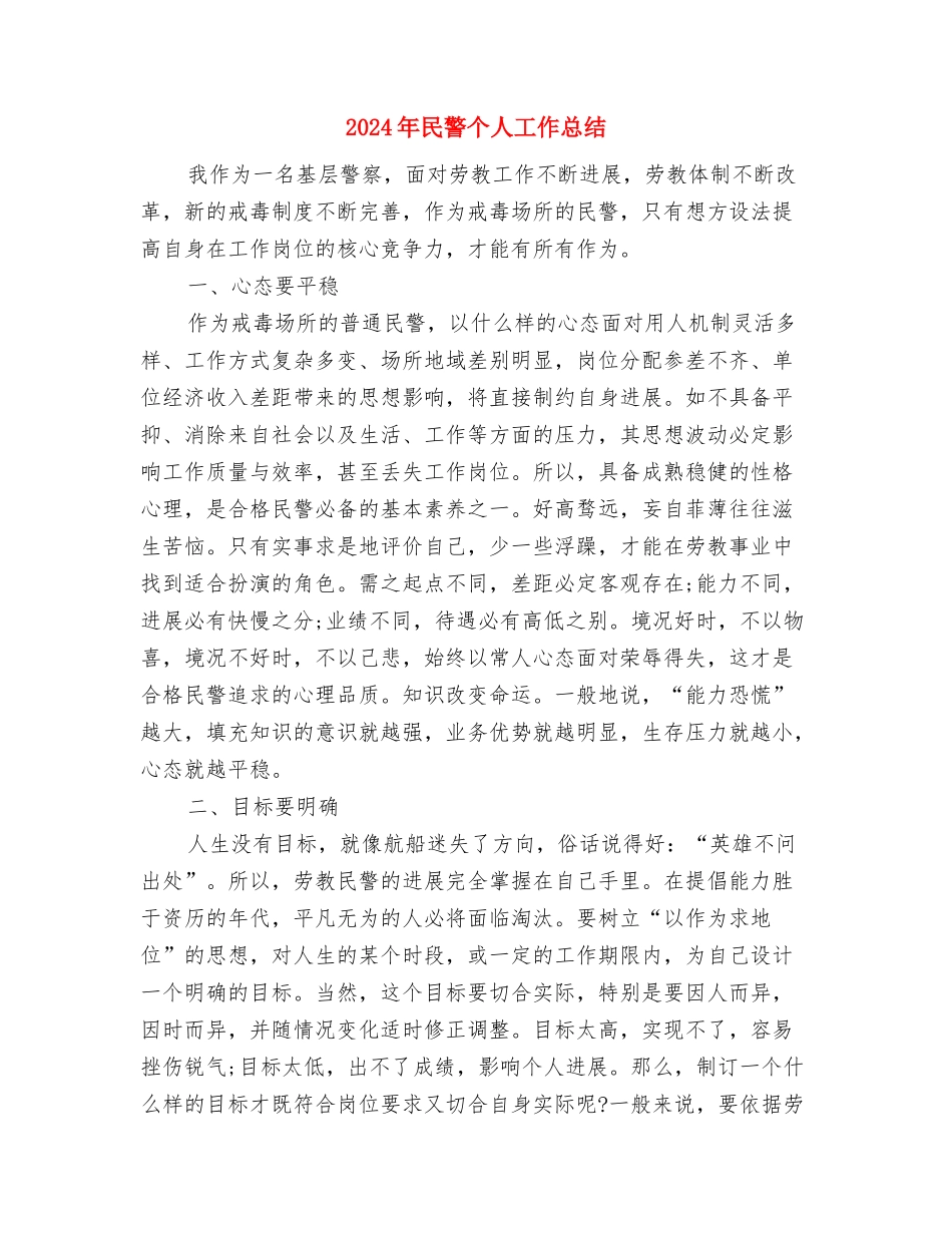 2024年民营铝冶炼企业环保治理工作总结与2024年民警个人工作总结汇编_第3页