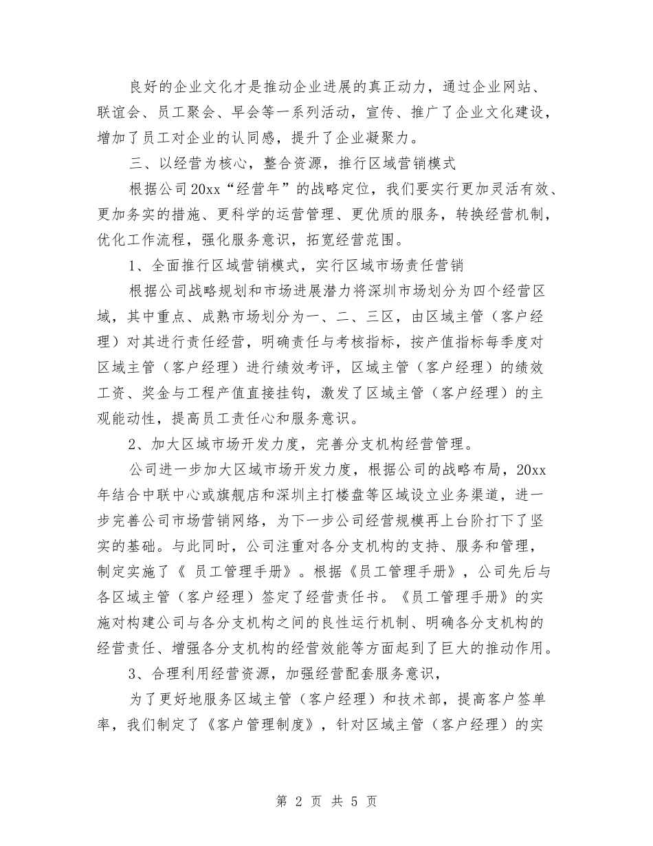 2024公司装修工作计划表与2024公司话务员年度工作计划汇编_第2页