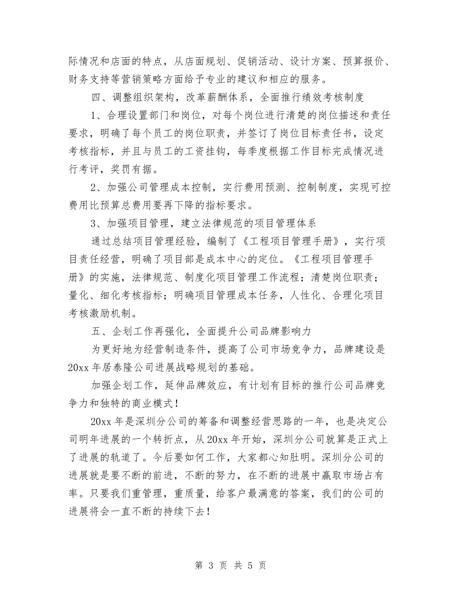 2024公司装修工作计划表与2024公司话务员年度工作计划汇编_第3页