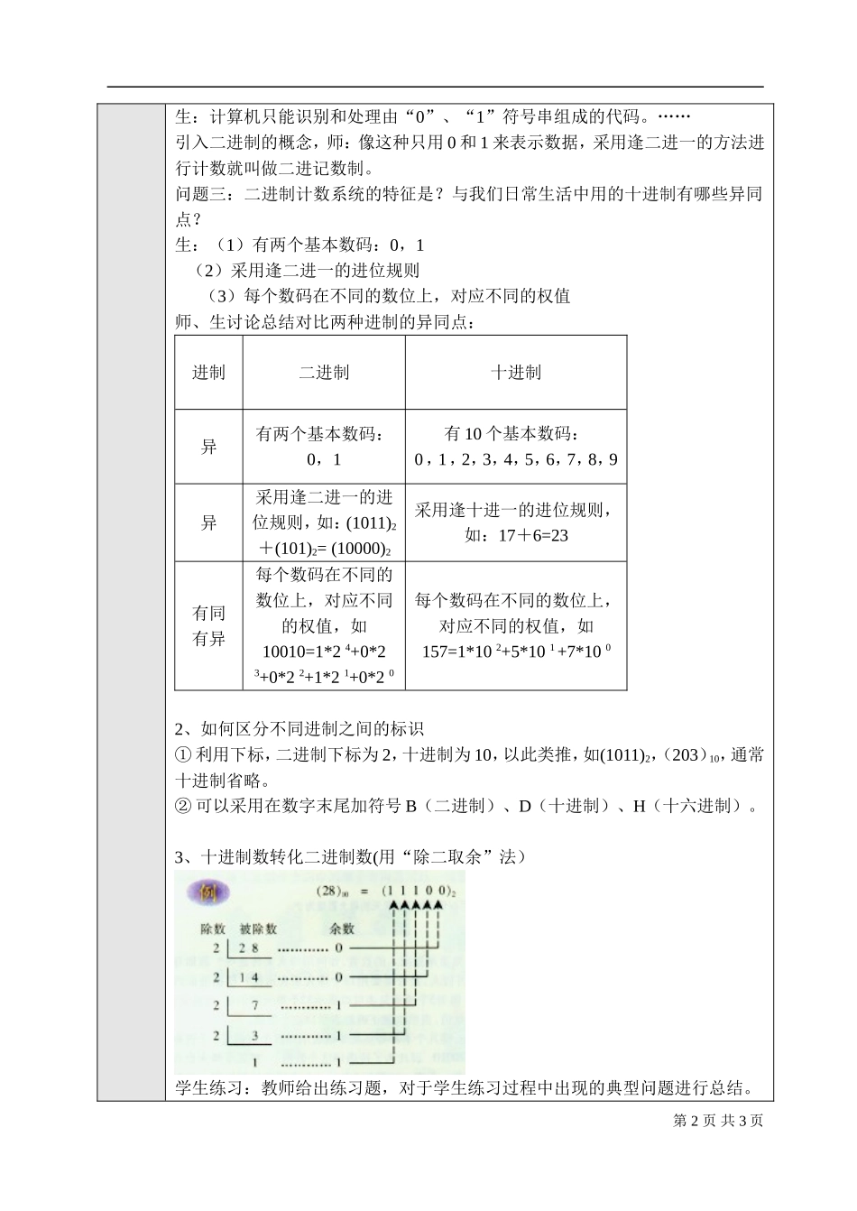 信息的编码（第课时）_第2页
