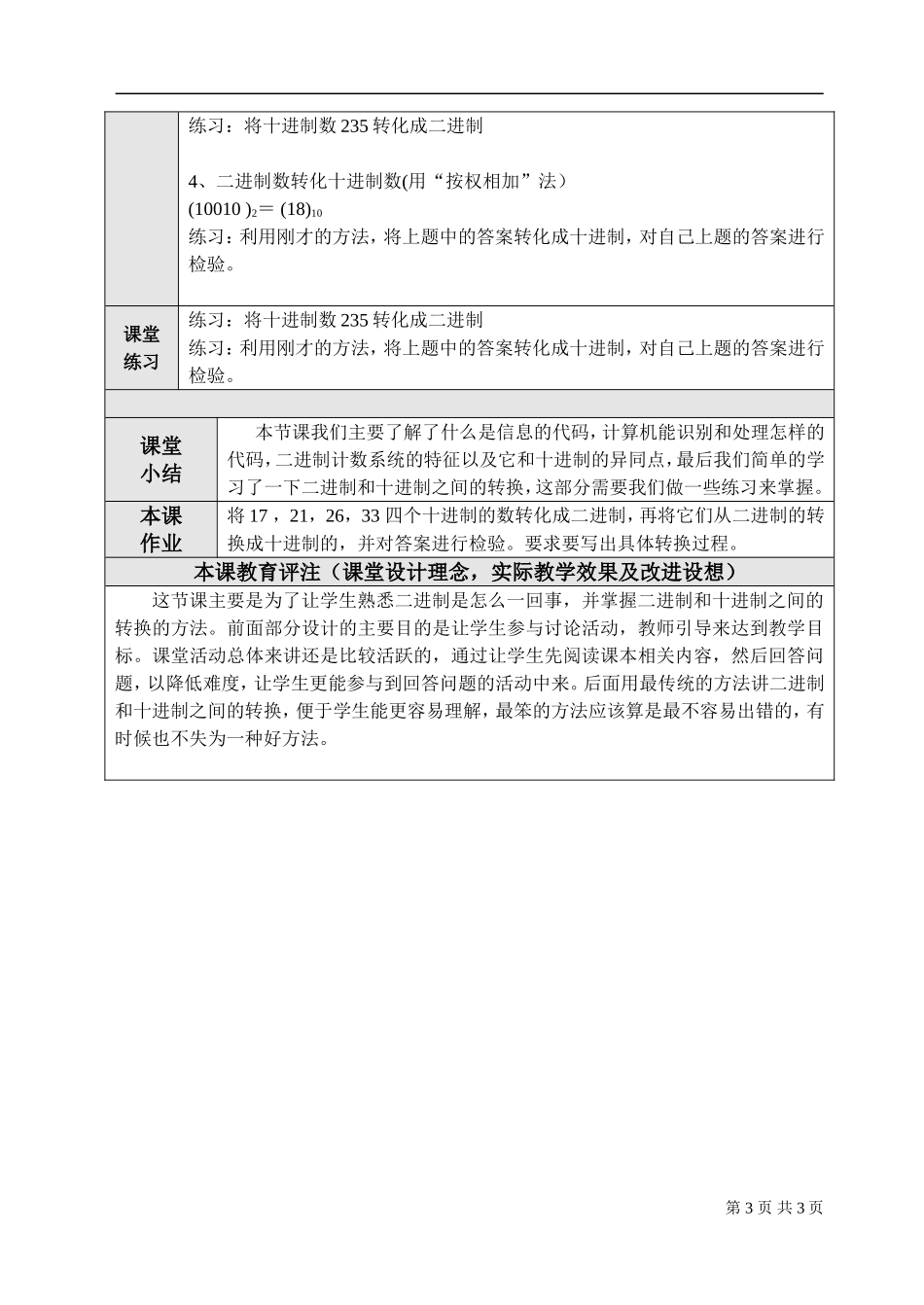 信息的编码（第课时）_第3页