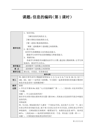 信息的编码（第课时）