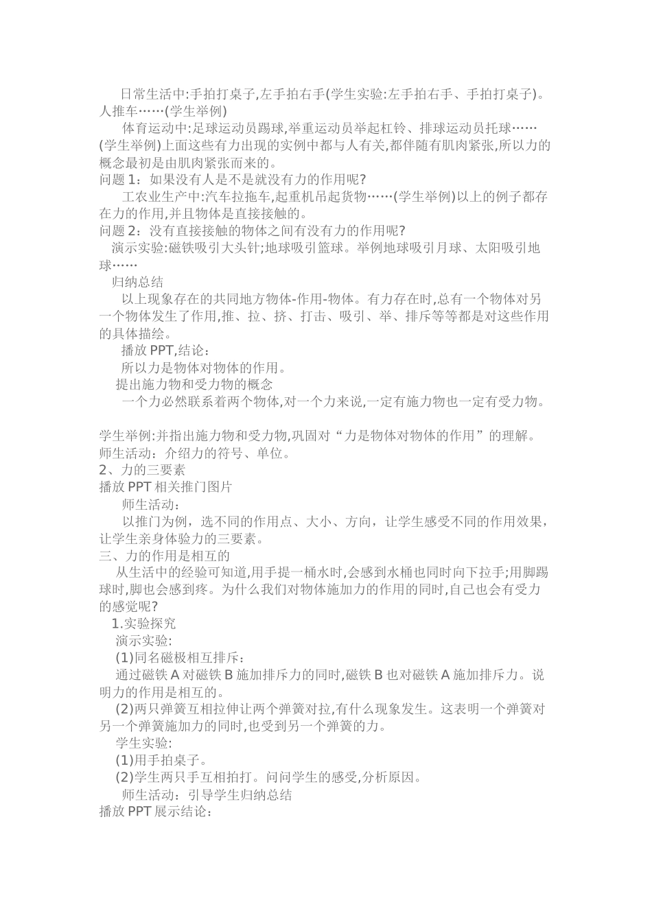 《力》教学案例_第2页