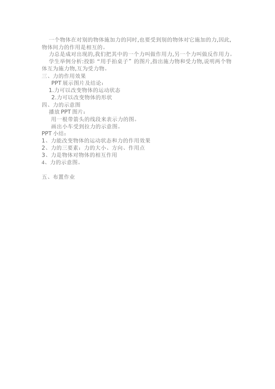 《力》教学案例_第3页