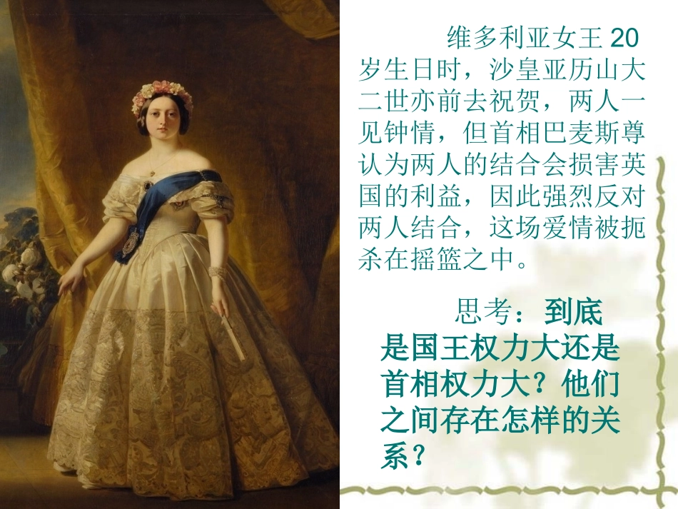 英国议会对王权的胜利_第2页