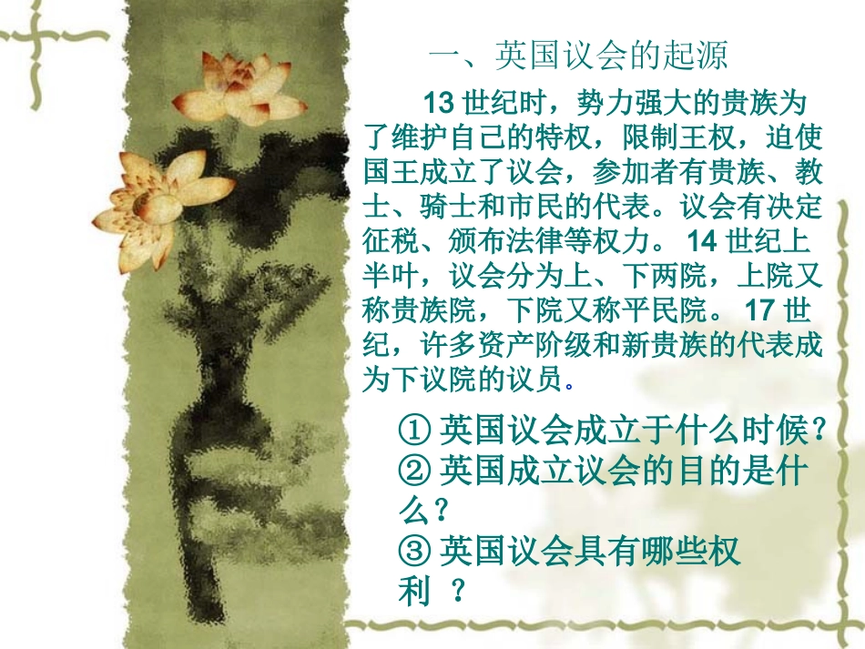 英国议会对王权的胜利_第3页