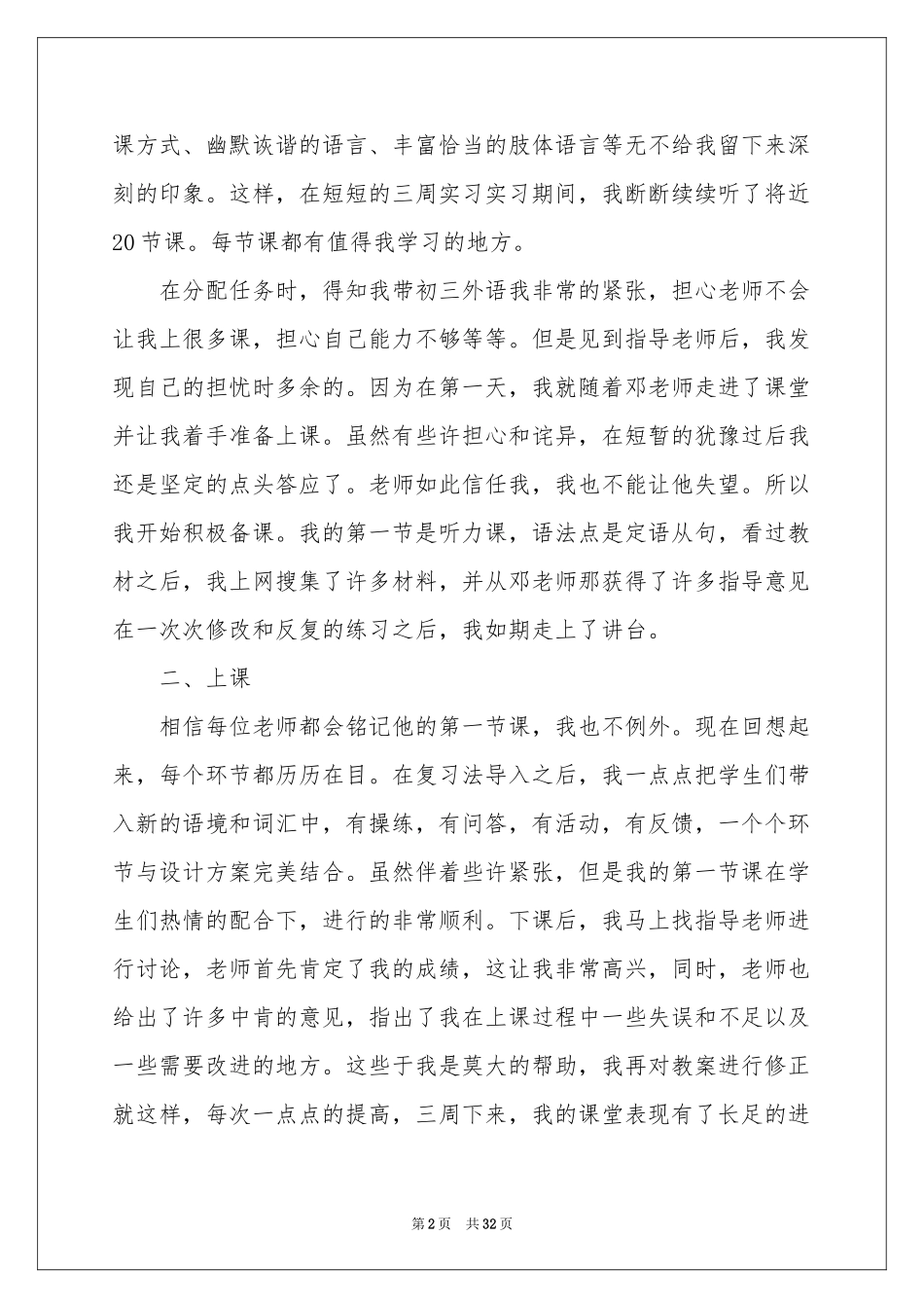 初中实习报告集合十篇_第2页