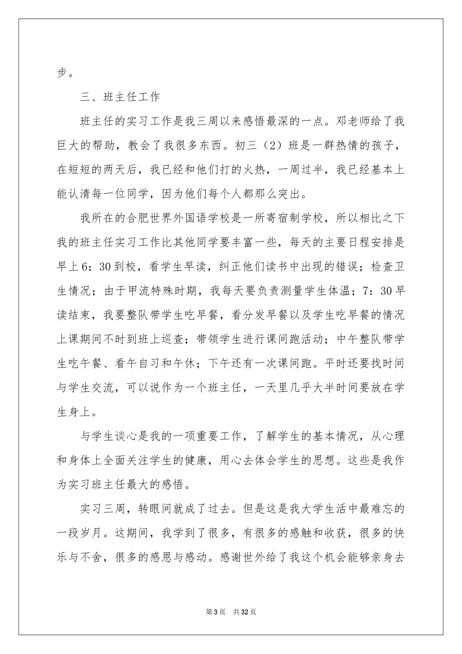 初中实习报告集合十篇_第3页