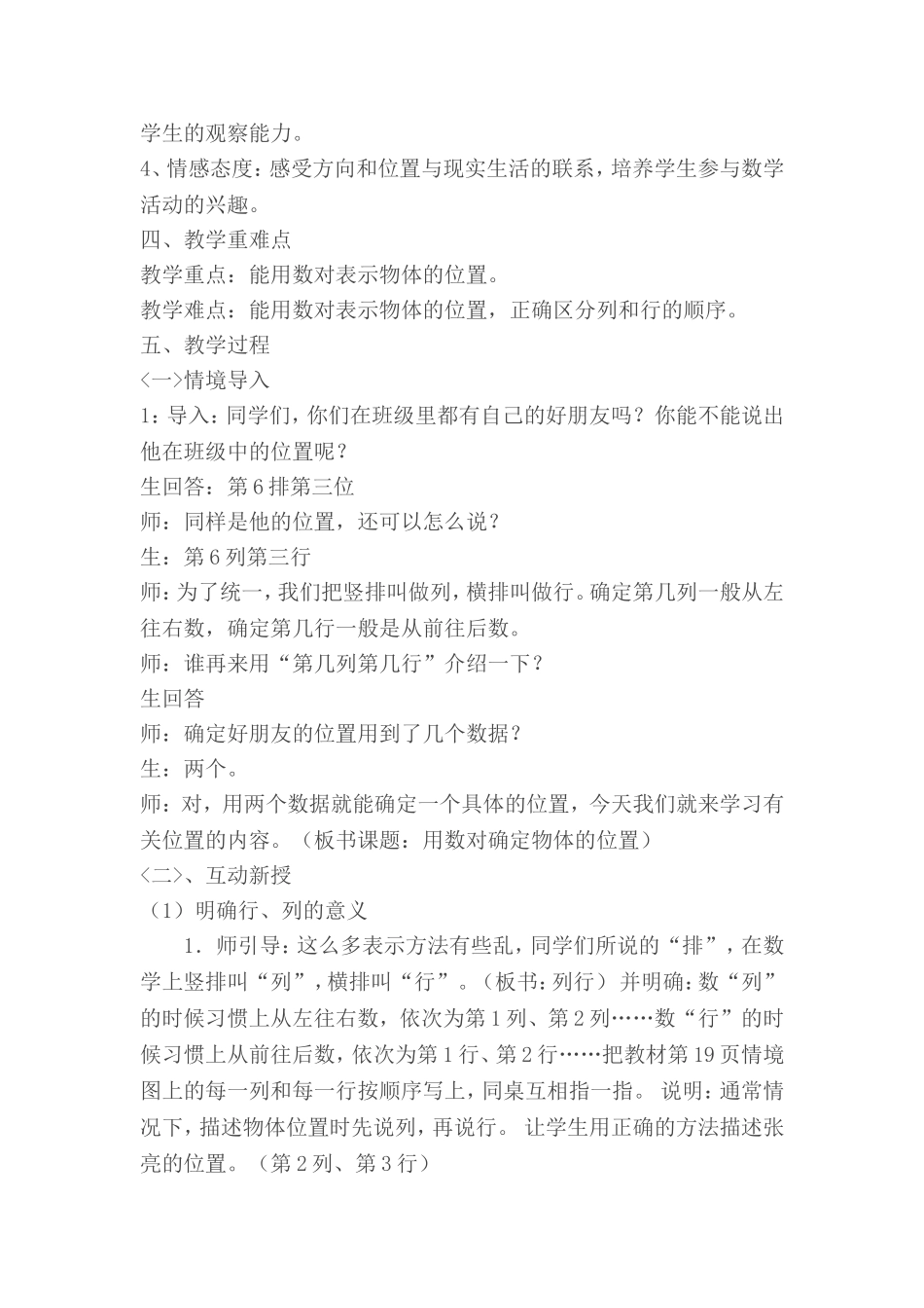 位置教学设计_第2页