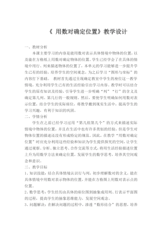 位置教学设计