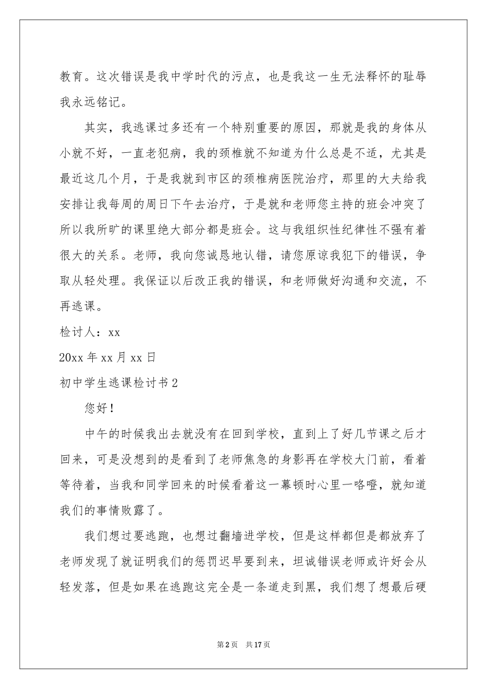 初中学生逃课检讨书_第2页