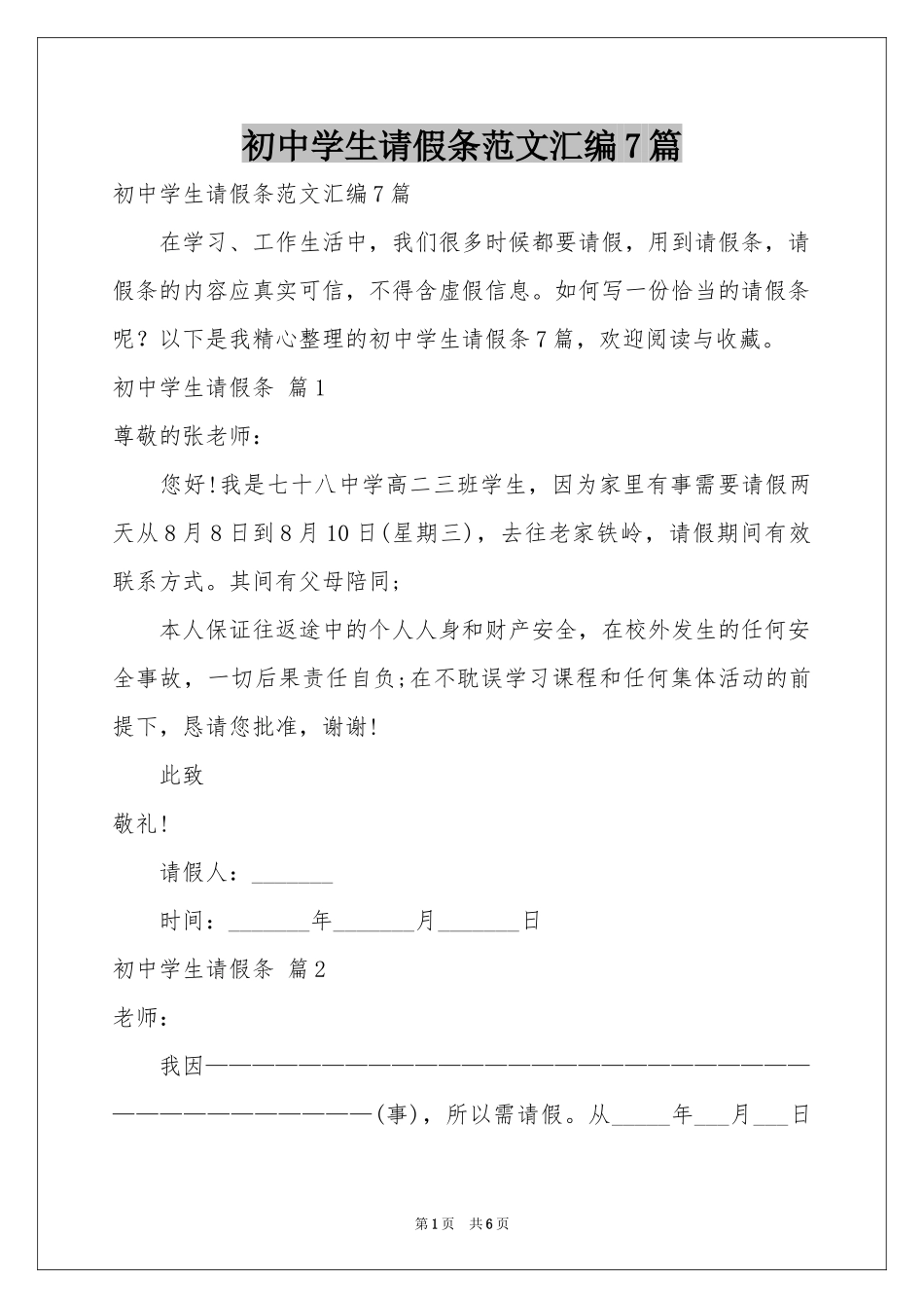 初中学生请假条范本汇编7篇_第1页