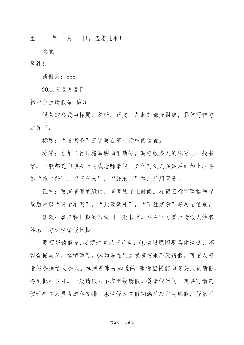 初中学生请假条范本汇编7篇_第2页