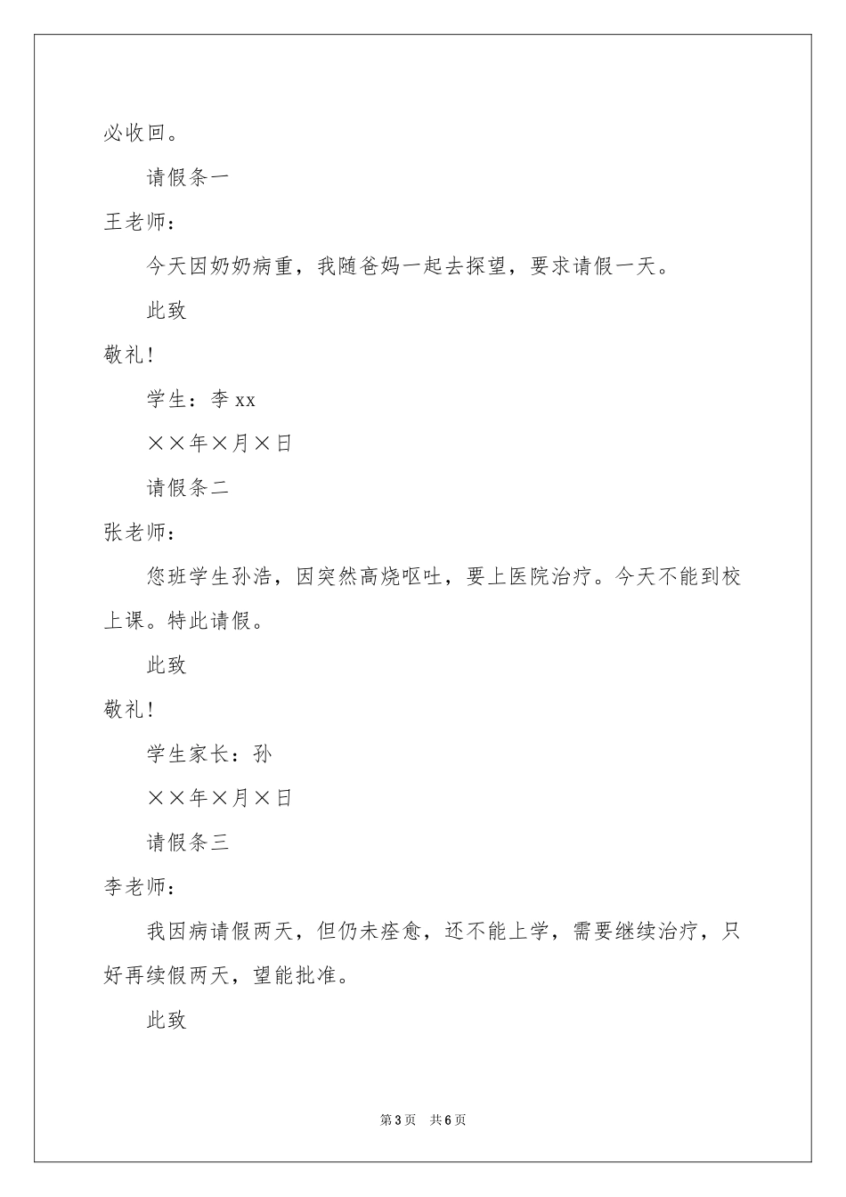 初中学生请假条范本汇编7篇_第3页