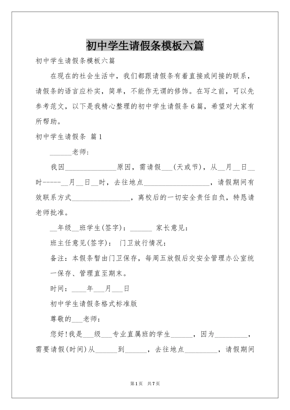 初中学生请假条模板六篇_第1页