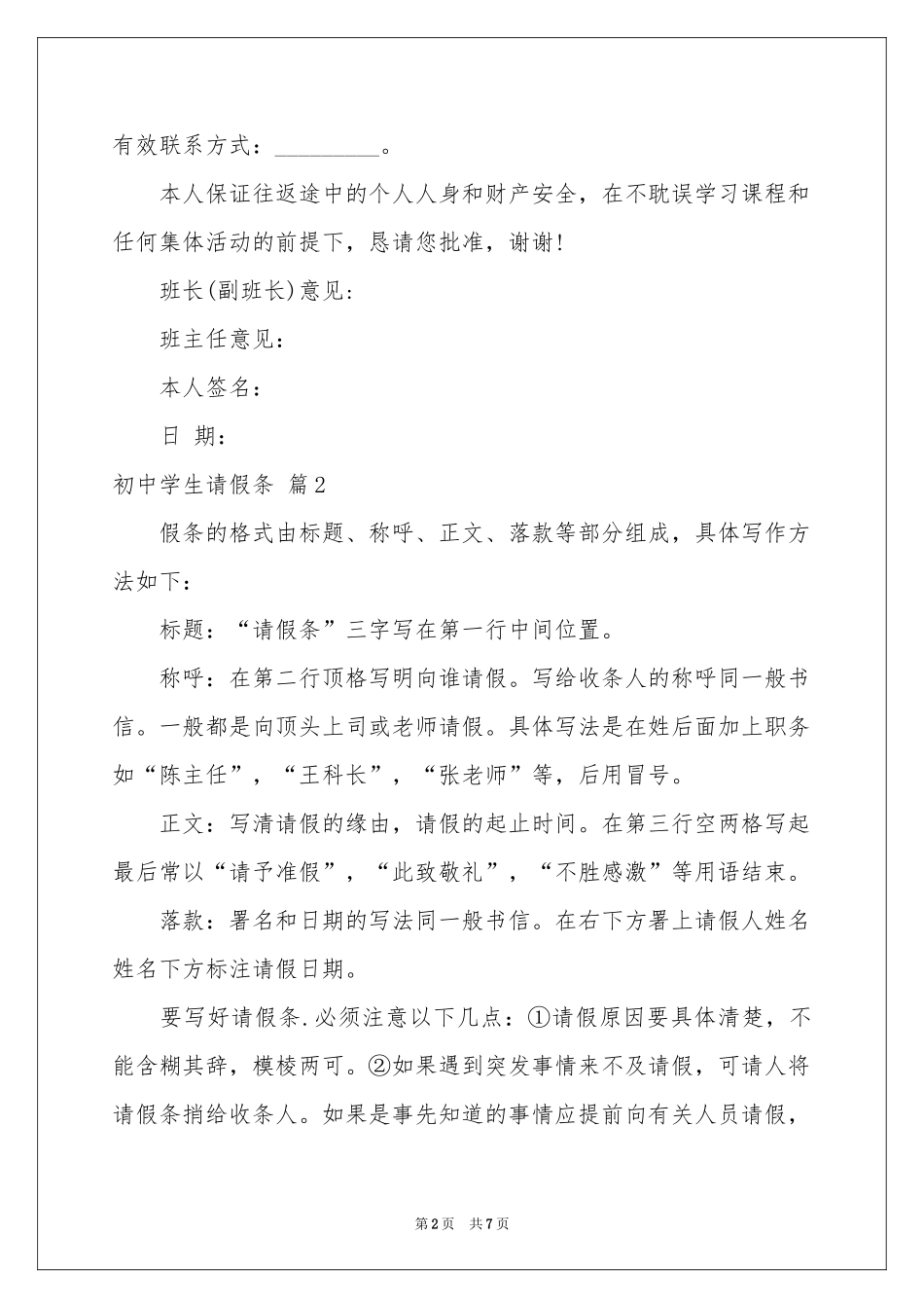 初中学生请假条模板六篇_第2页