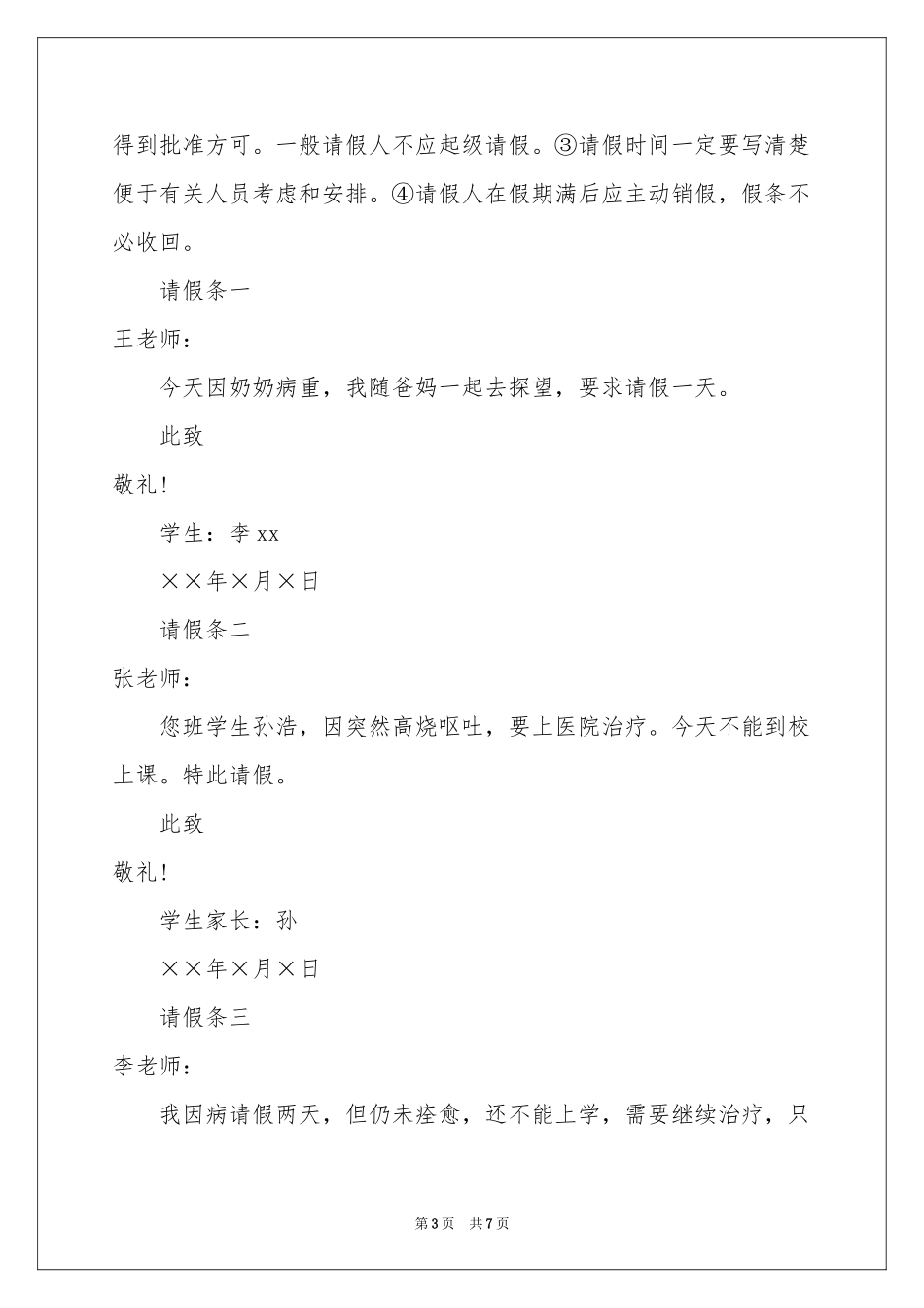 初中学生请假条模板六篇_第3页