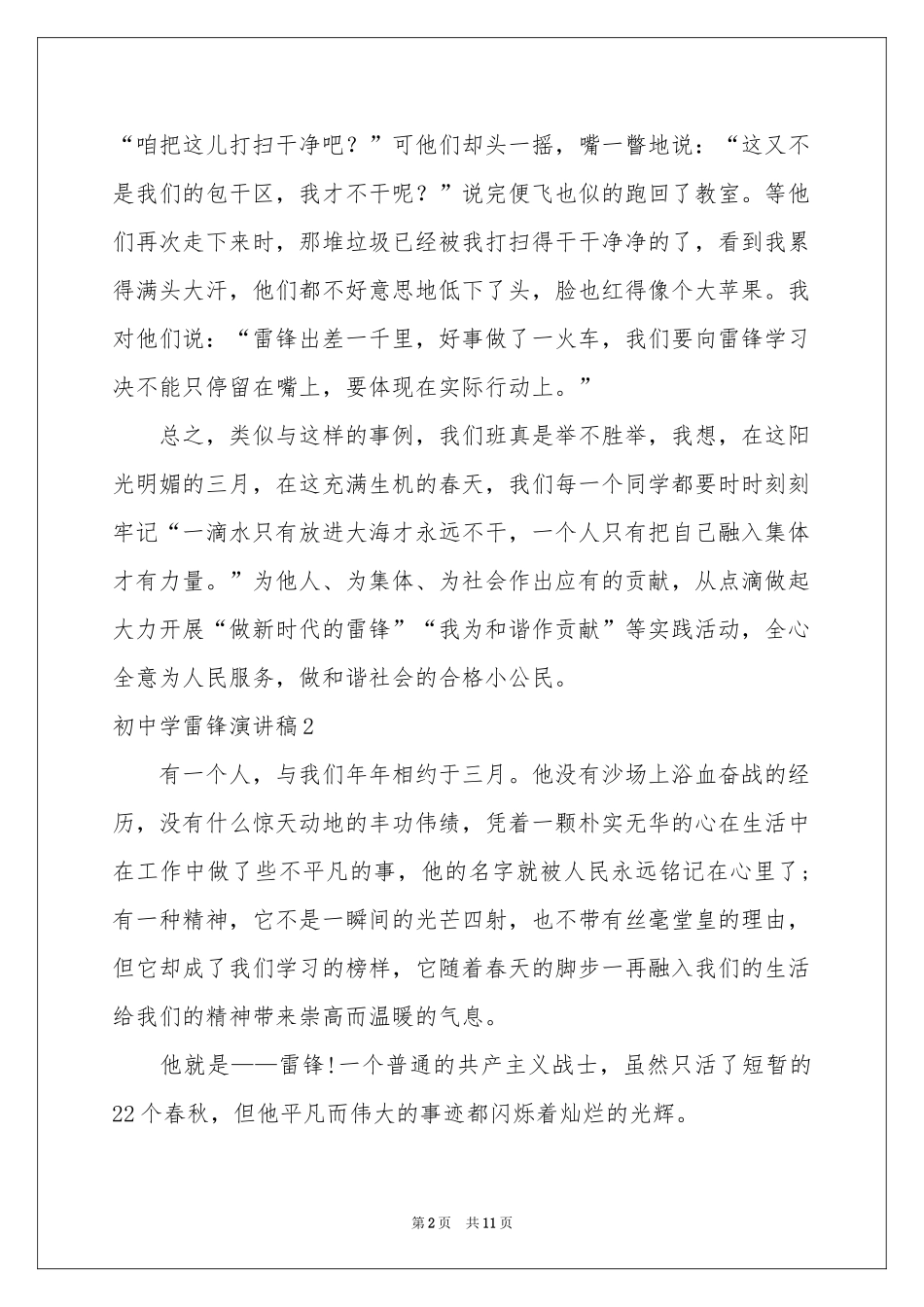 初中学雷锋演讲稿_第2页