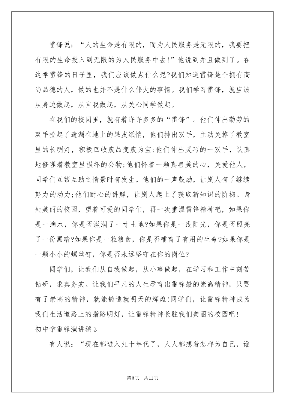 初中学雷锋演讲稿_第3页