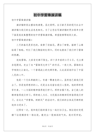 初中学雷锋演讲稿