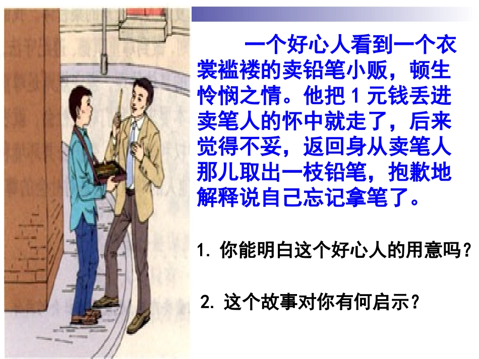 人人享有人格尊严权 (2)_第1页