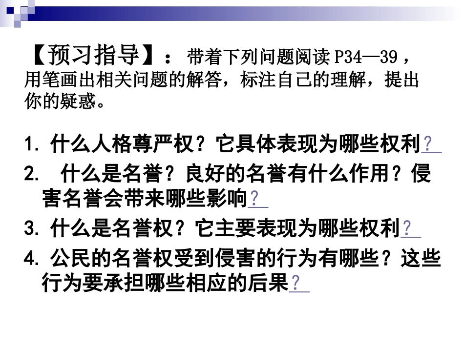 人人享有人格尊严权 (2)_第3页